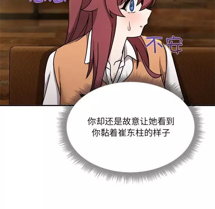 粉丝招募中!-第46话 - 图片 80