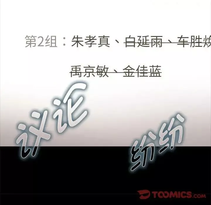 粉丝招募中!-第46话 - 图片 87