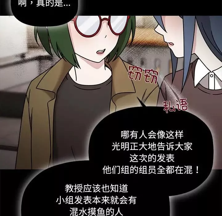 粉丝招募中!-第46话 - 图片 89