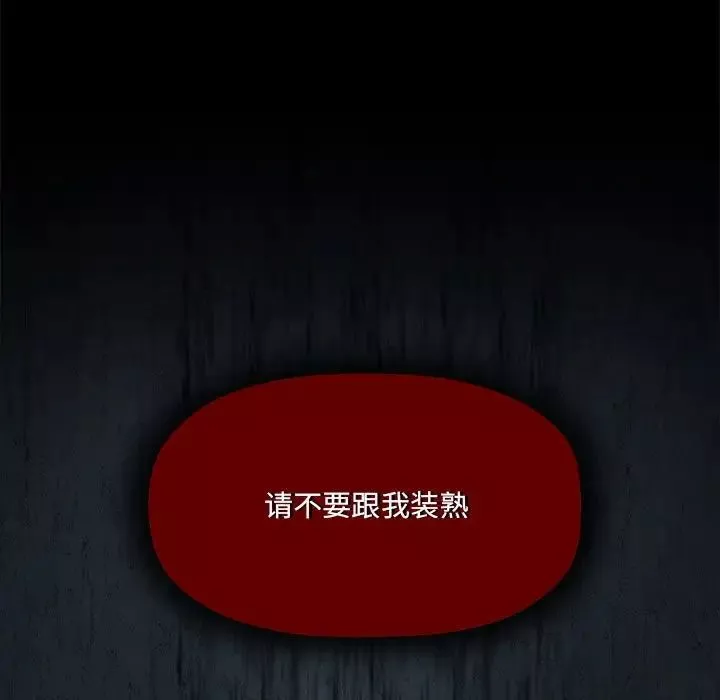 粉丝招募中!-第46话 - 图片 102
