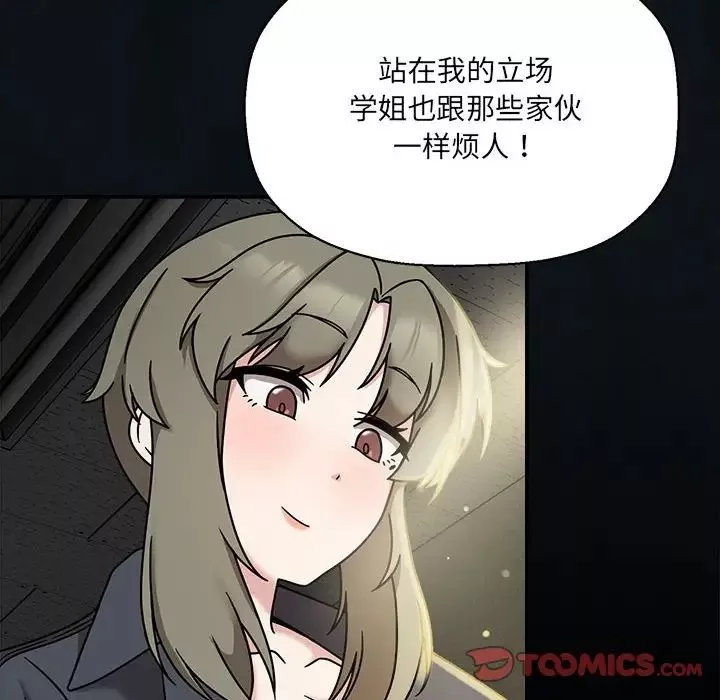 粉絲招募中!第46話