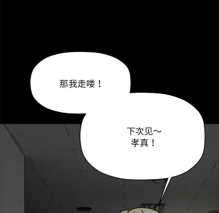 粉丝招募中!-第46话 - 图片 122