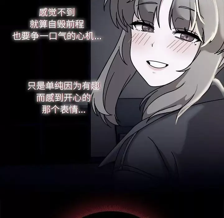粉丝招募中!-第46话 - 图片 127