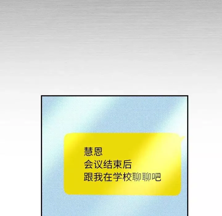粉丝招募中!-第46话 - 图片 130