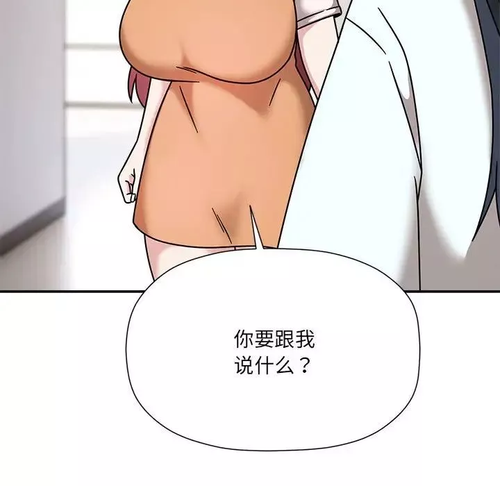 粉丝招募中!-第46话 - 图片 133