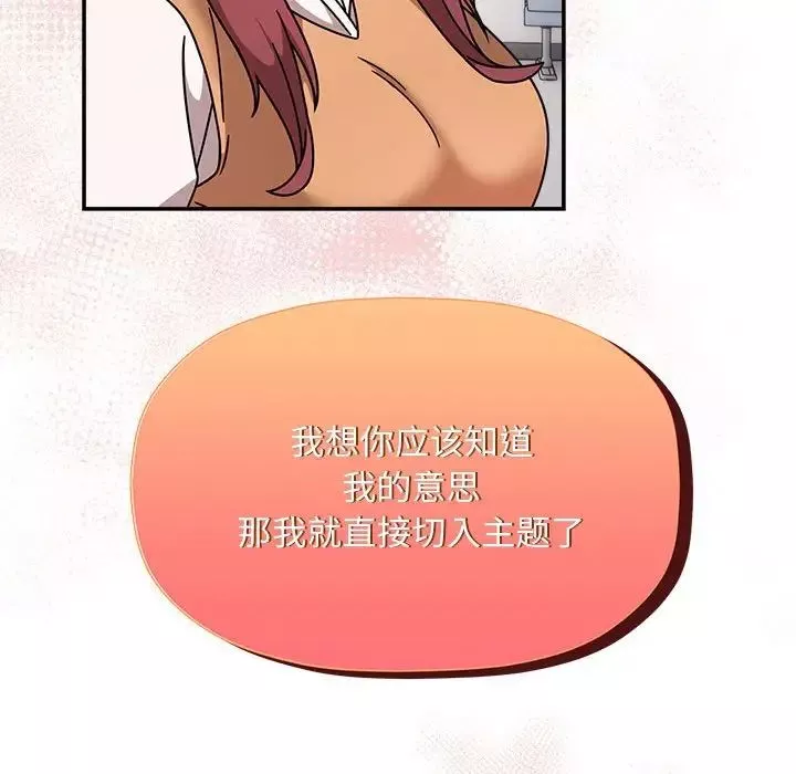 粉丝招募中!-第46话 - 图片 137