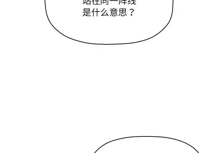 粉丝招募中!-第47话 - 图片 4