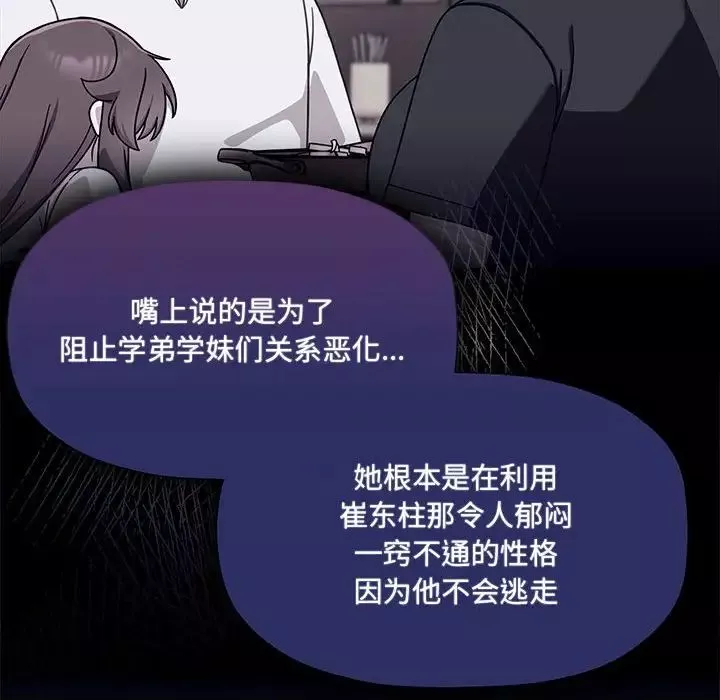 粉丝招募中!-第47话 - 图片 35
