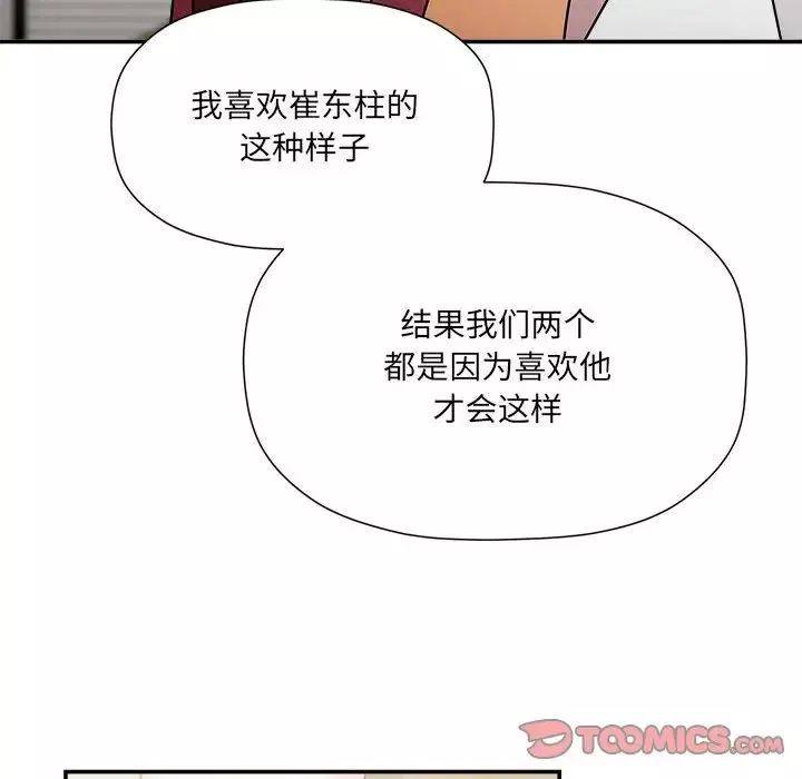 粉丝招募中!-第47话 - 图片 39