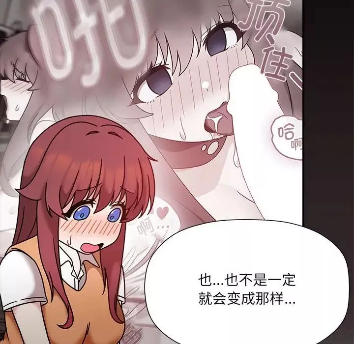 粉丝招募中!-第47话 - 图片 48