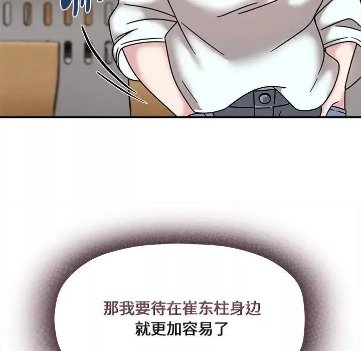 粉丝招募中!-第47话 - 图片 61