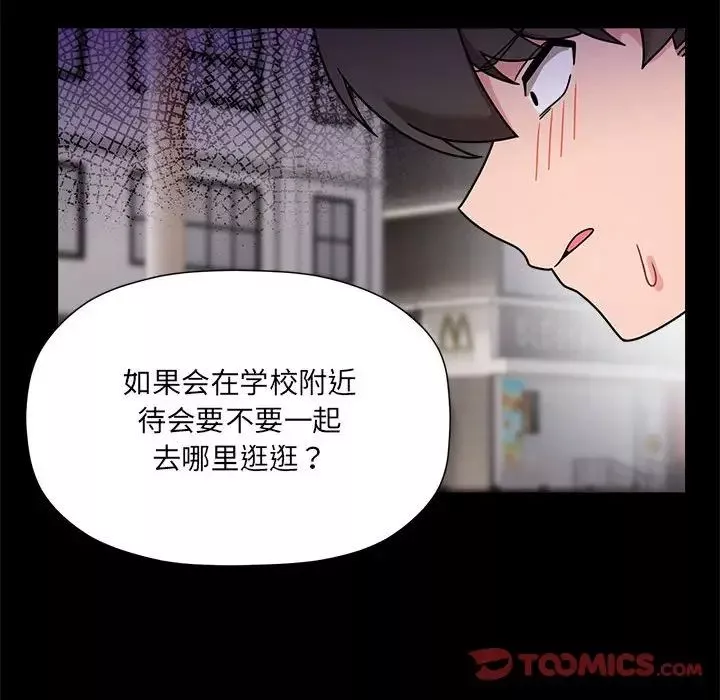 粉丝招募中!-第47话 - 图片 75