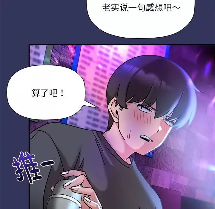粉丝招募中!-第47话 - 图片 91
