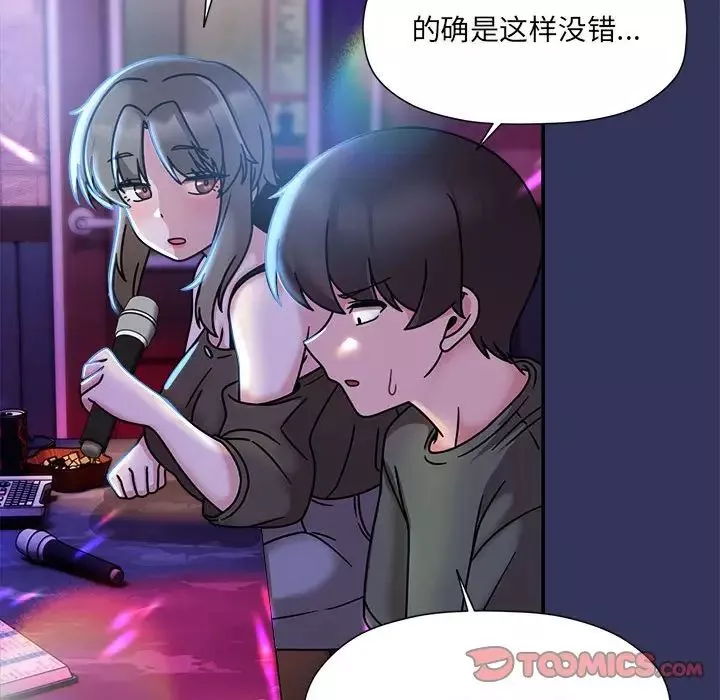 粉丝招募中!-第47话 - 图片 93