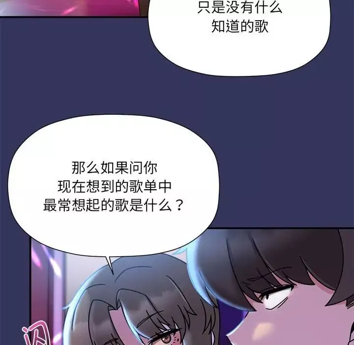 粉丝招募中!-第47话 - 图片 94