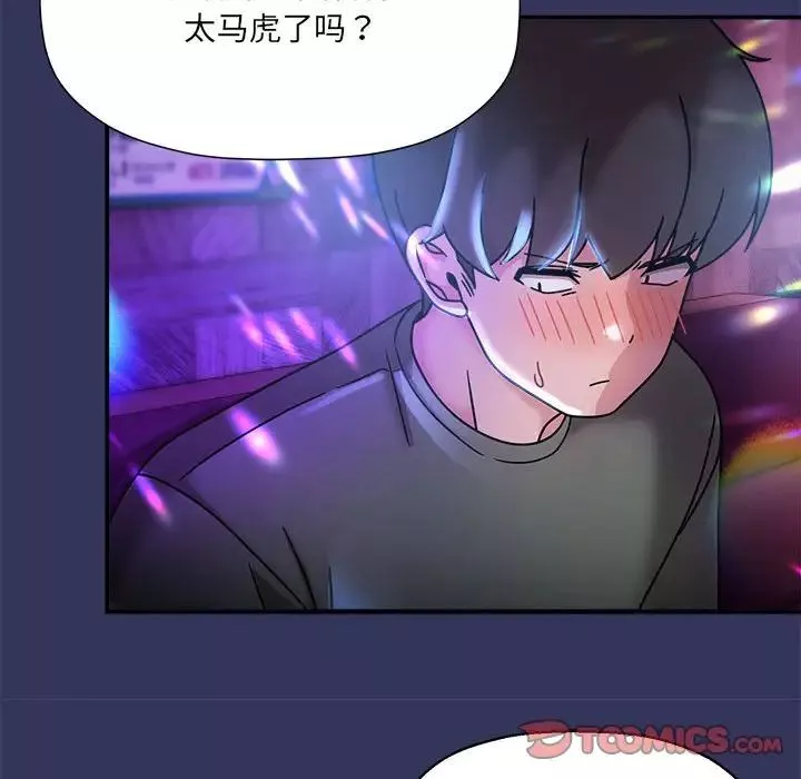 粉丝招募中!-第47话 - 图片 99