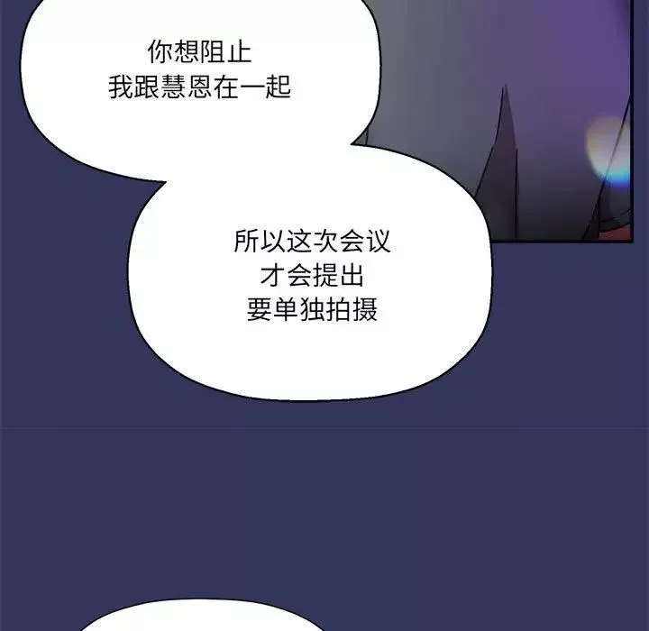 粉丝招募中!-第47话 - 图片 108