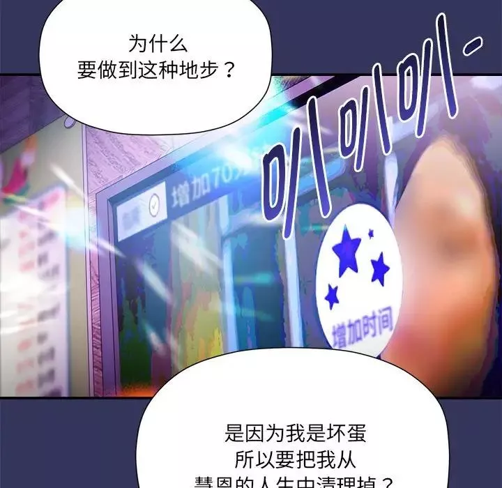 粉丝招募中!-第47话 - 图片 109