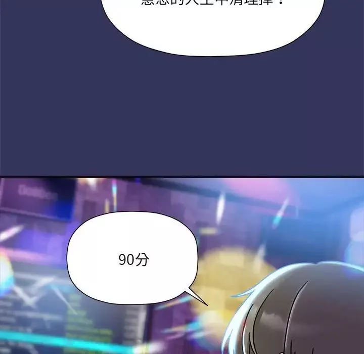 粉丝招募中!-第47话 - 图片 110