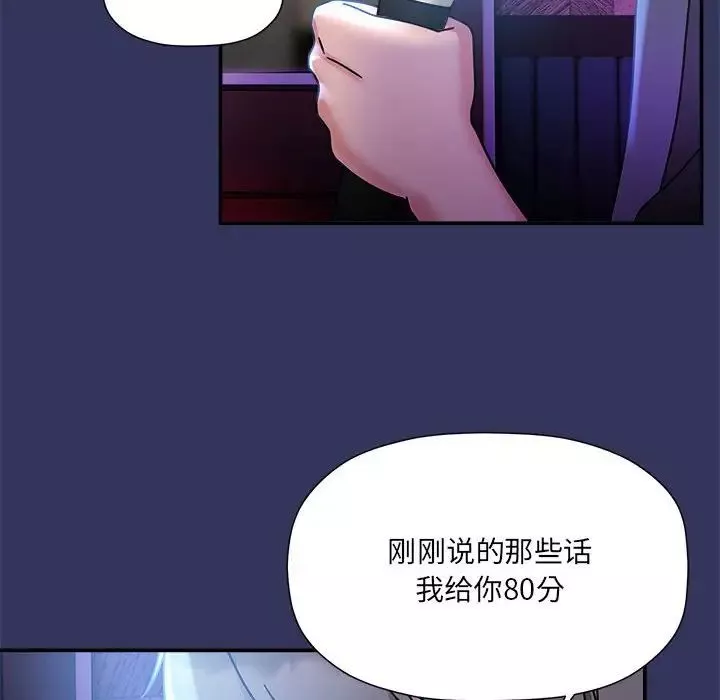 粉丝招募中!-第47话 - 图片 119