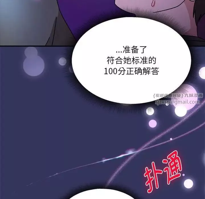 粉丝招募中!-第48话 - 图片 7