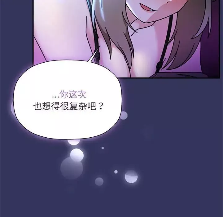粉丝招募中!-第48话 - 图片 16