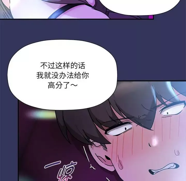 粉丝招募中!-第48话 - 图片 20