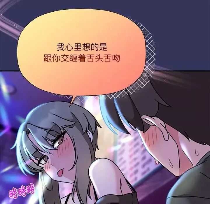 粉丝招募中!-第48话 - 图片 25