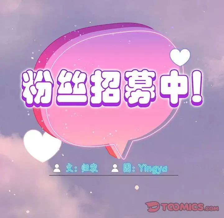 粉丝招募中!-第48话 - 图片 39