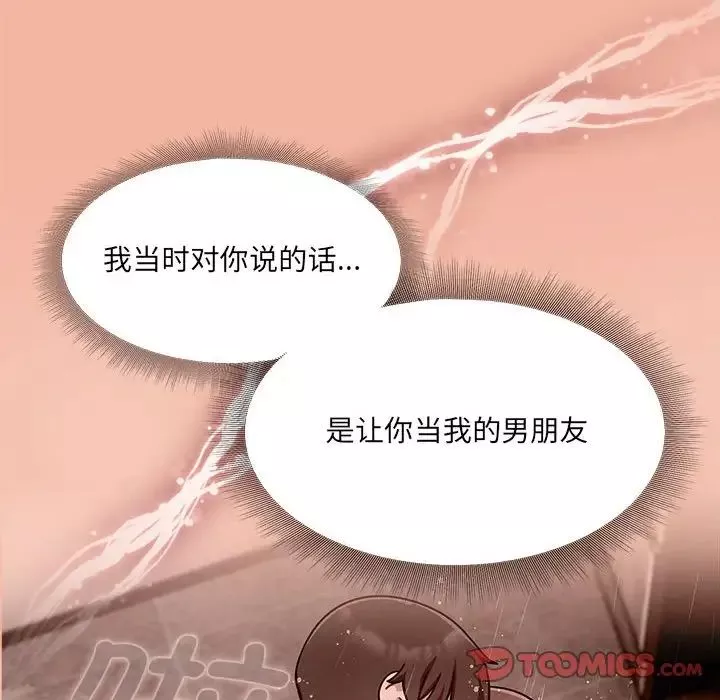 粉丝招募中!-第48话 - 图片 60