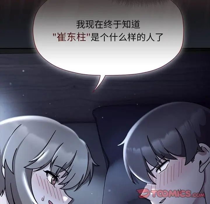 粉丝招募中!第48话