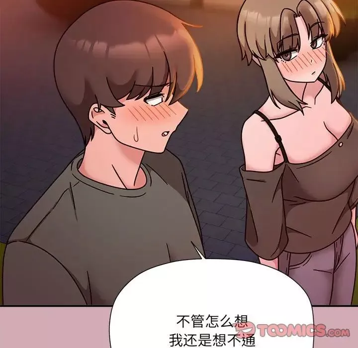 粉丝招募中!-第48话 - 图片 84