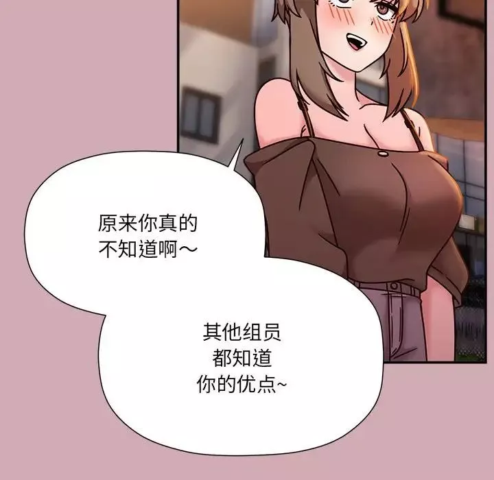 粉丝招募中!-第48话 - 图片 86