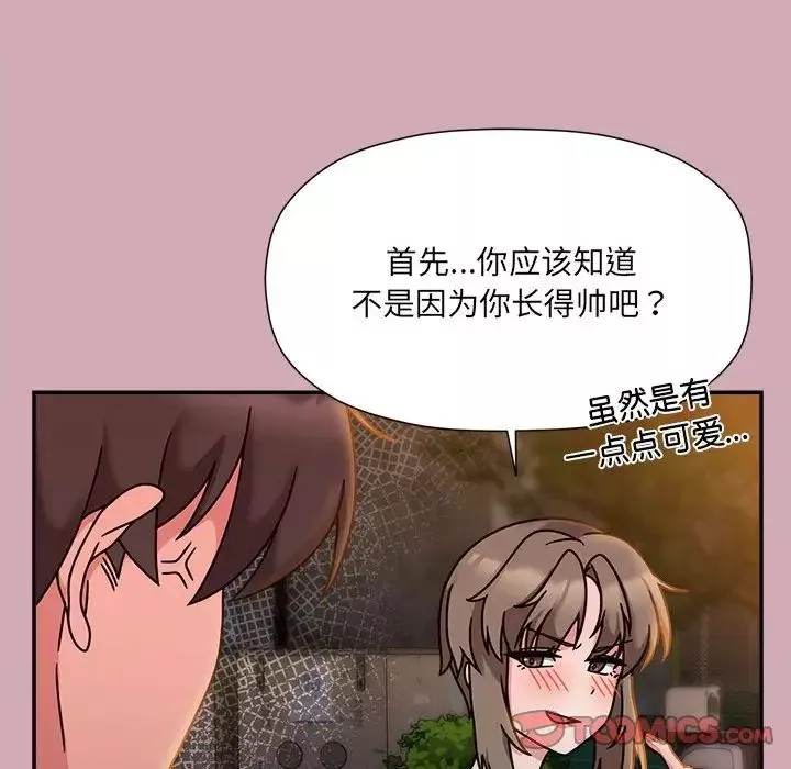 粉丝招募中!-第48话 - 图片 87