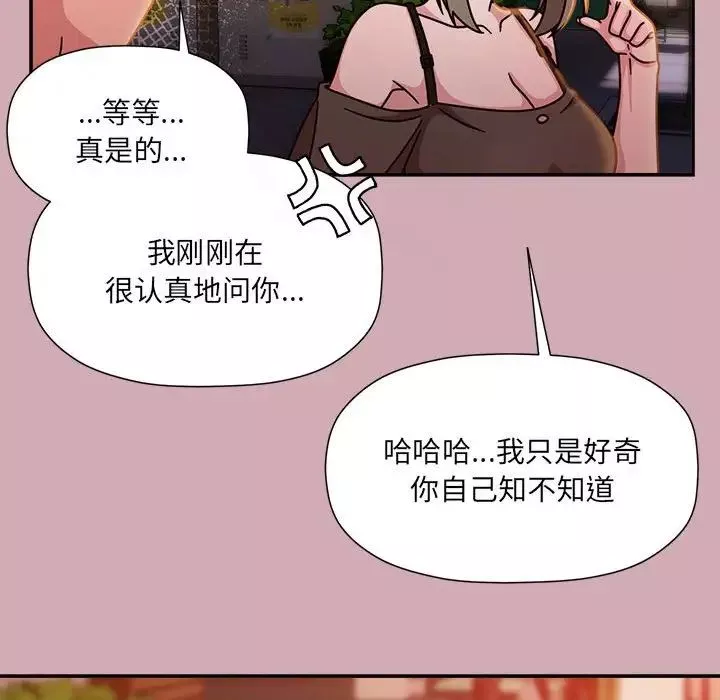 粉丝招募中!-第48话 - 图片 88