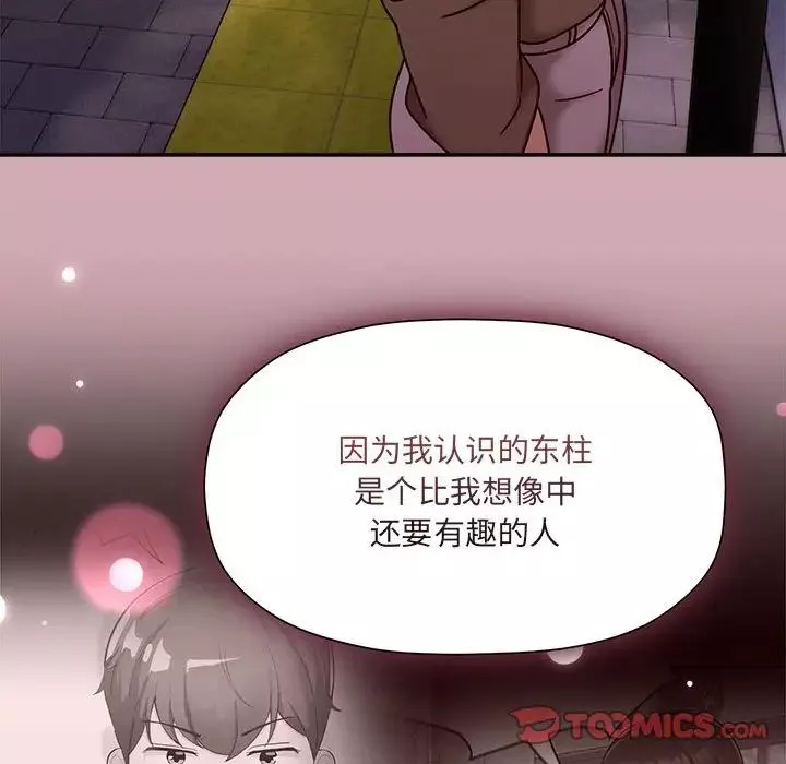 粉絲招募中!第48話