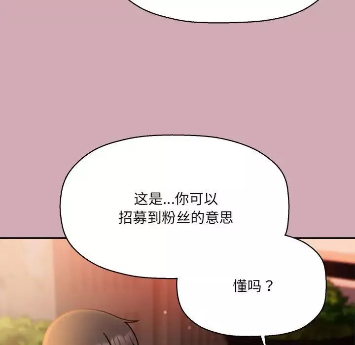 粉絲招募中!第48話
