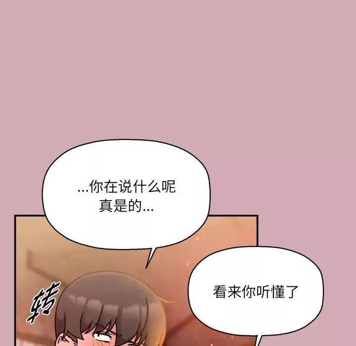 粉丝招募中!-第48话 - 图片 97
