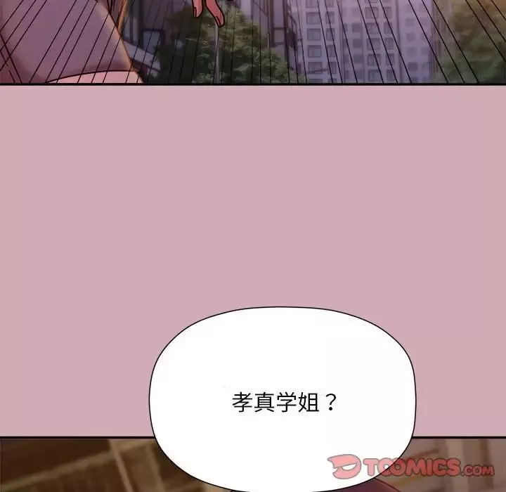 粉丝招募中!-第48话 - 图片 105