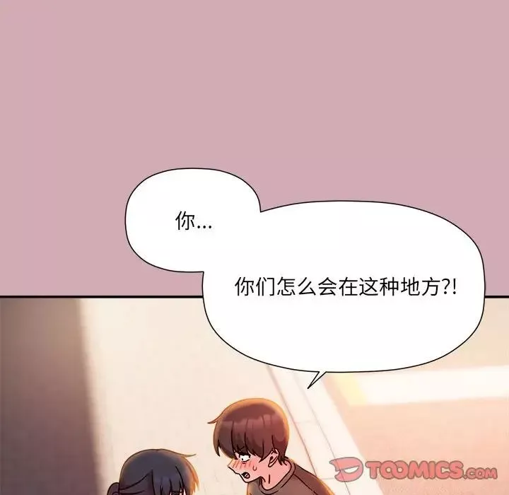 粉丝招募中!-第48话 - 图片 108