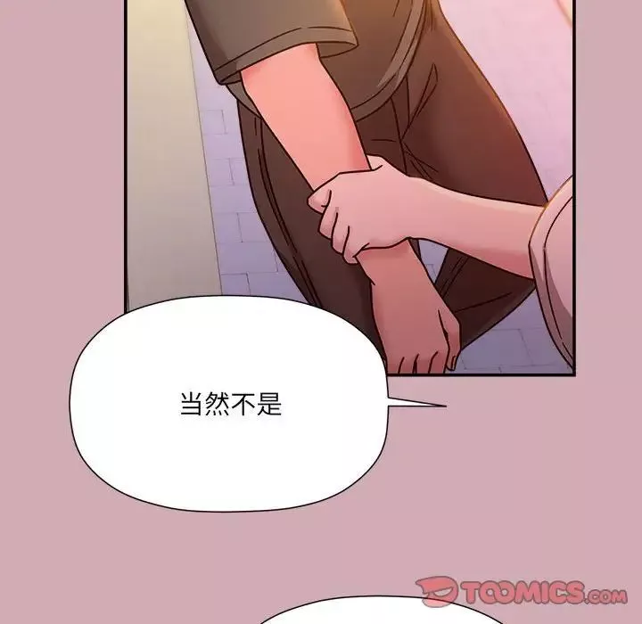 粉丝招募中!-第48话 - 图片 120