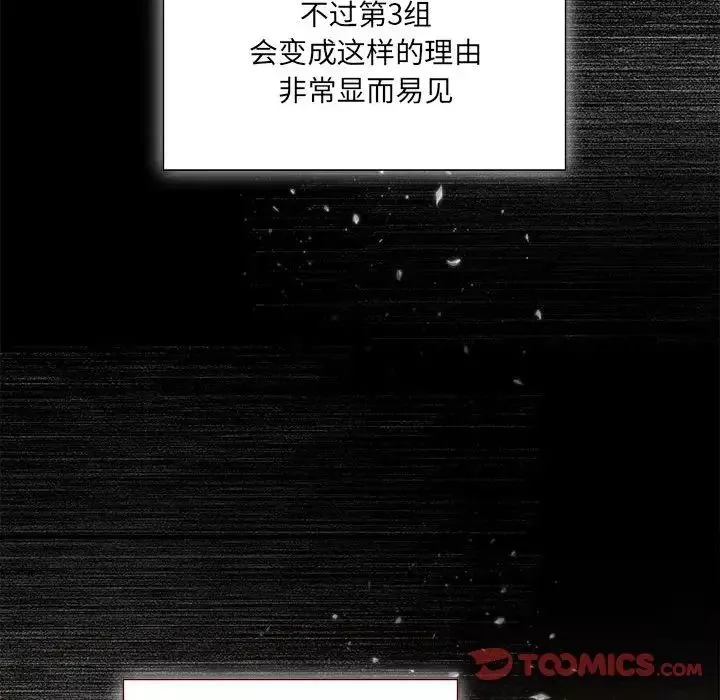 粉丝招募中!-第49话 - 图片 12