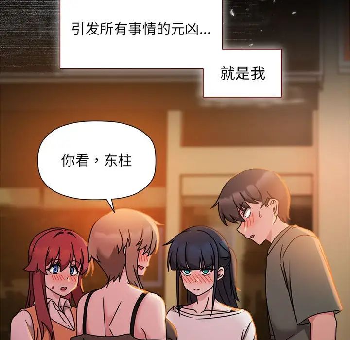 粉絲招募中!第49話