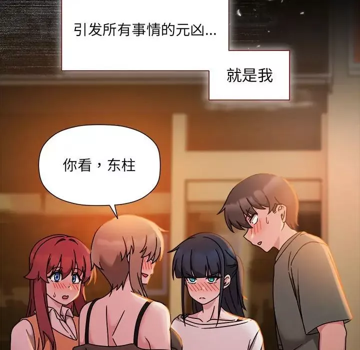 粉丝招募中!-第49话 - 图片 13