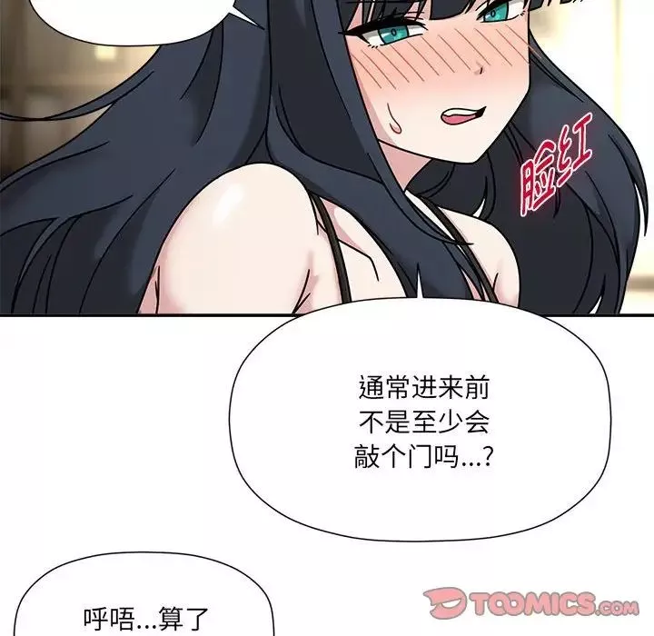 粉丝招募中!-第49话 - 图片 36