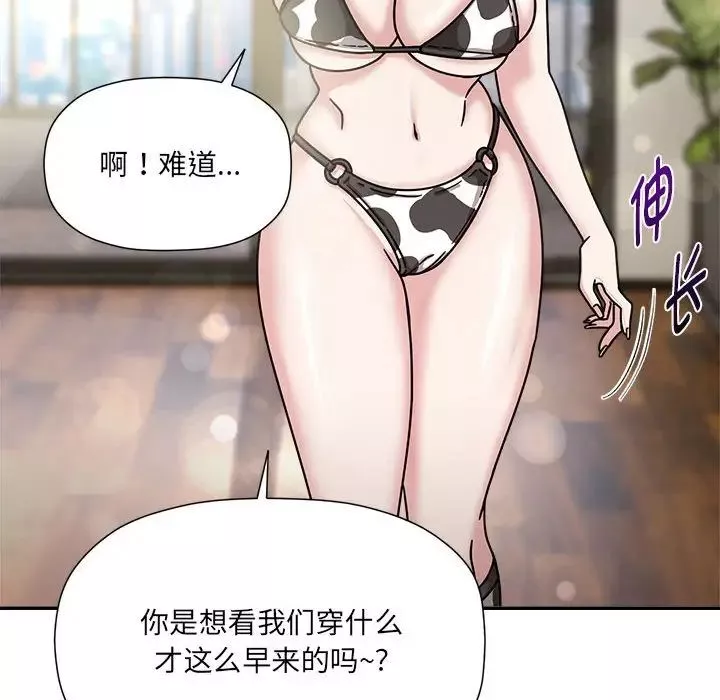 粉丝招募中!-第49话 - 图片 43