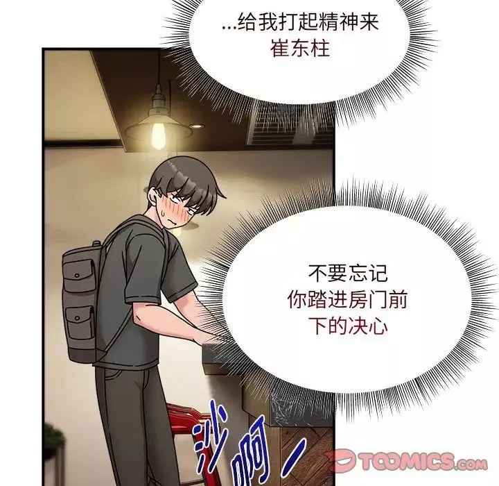 粉丝招募中!-第49话 - 图片 60
