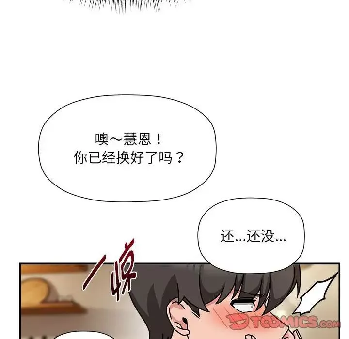 粉丝招募中!-第49话 - 图片 63