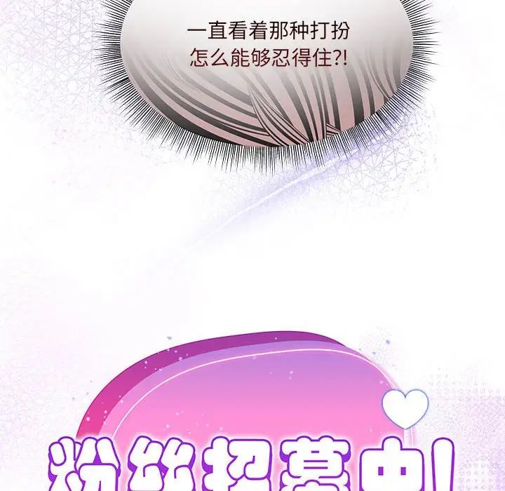 粉丝招募中!第49话