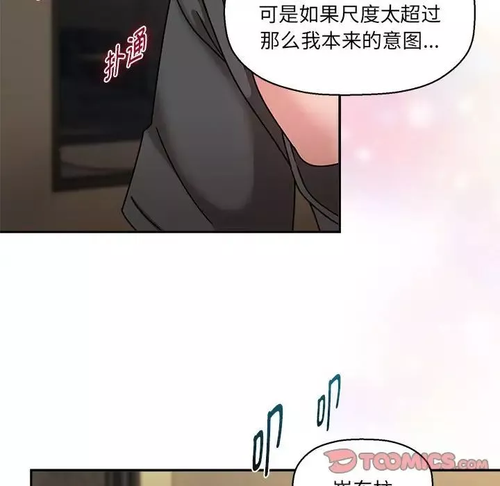 粉絲招募中!第49話